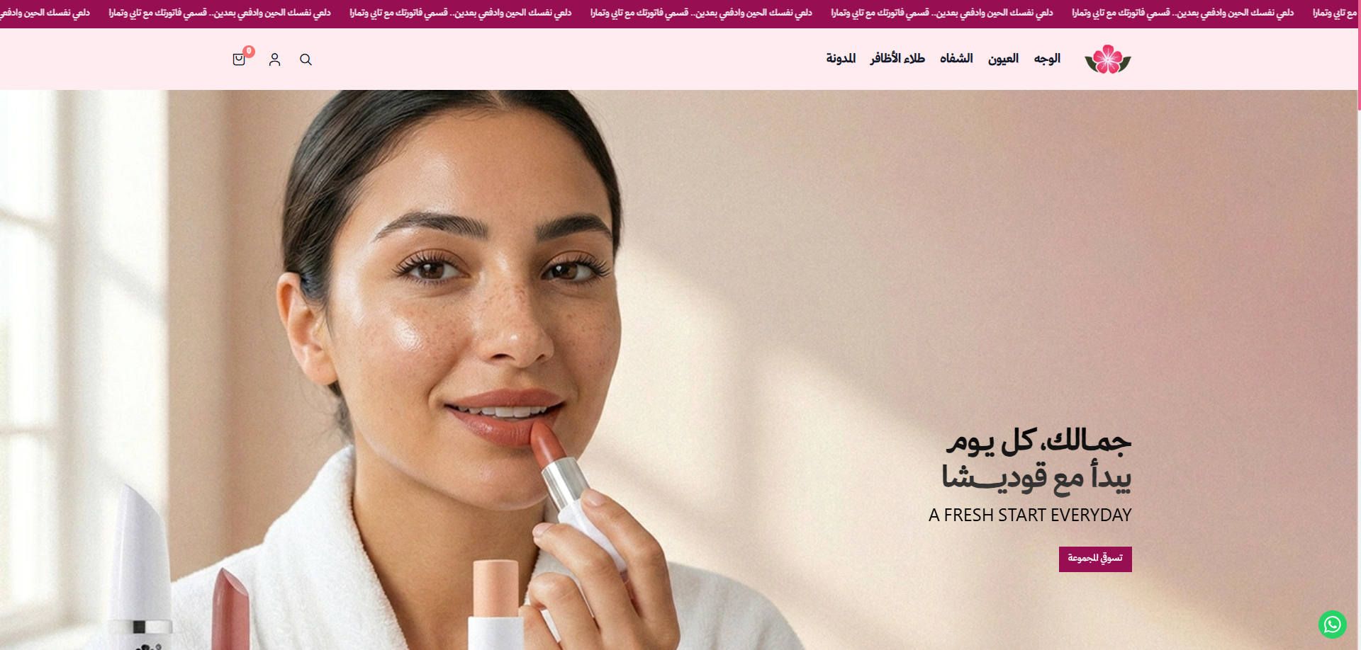 Godetia Beauty E-Commerce